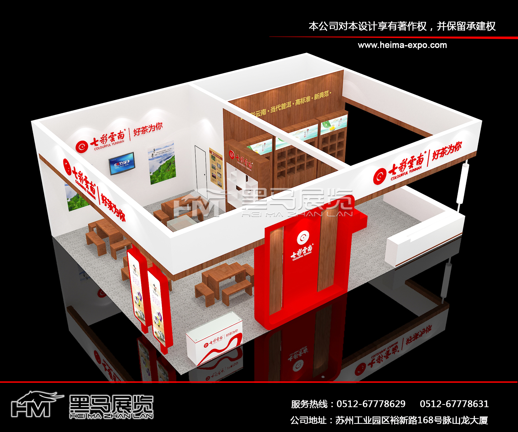 杭州茶博會方案設計，杭州展臺布展，中國茶博會展臺布展.jpg